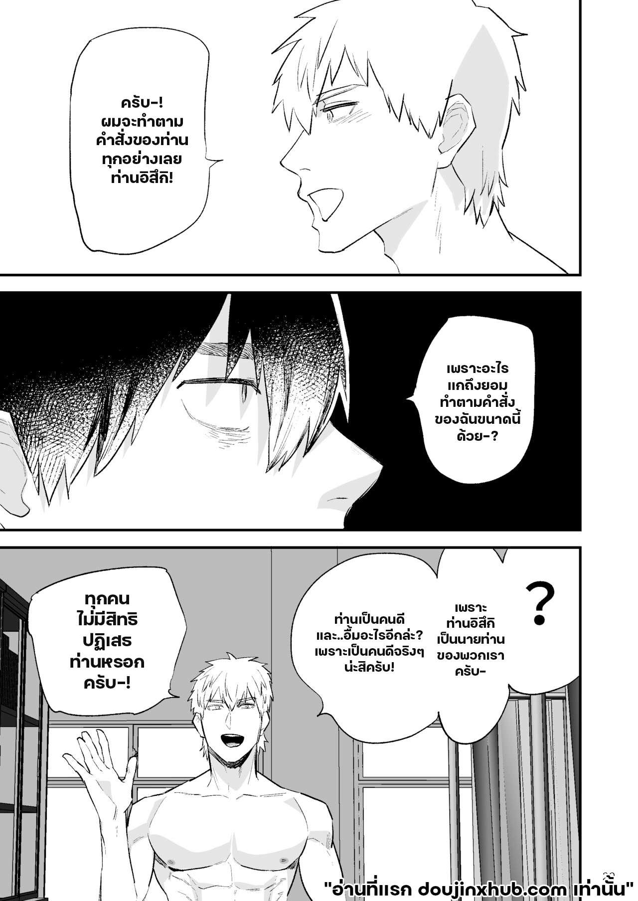 ความปรารถนาอันชั่วร้าย 01